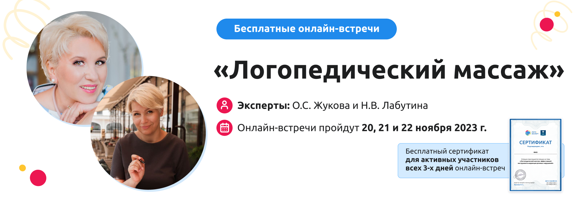 Открыта регистрация на бесплатные онлайн-встречи по «Логопедическому  массажу»