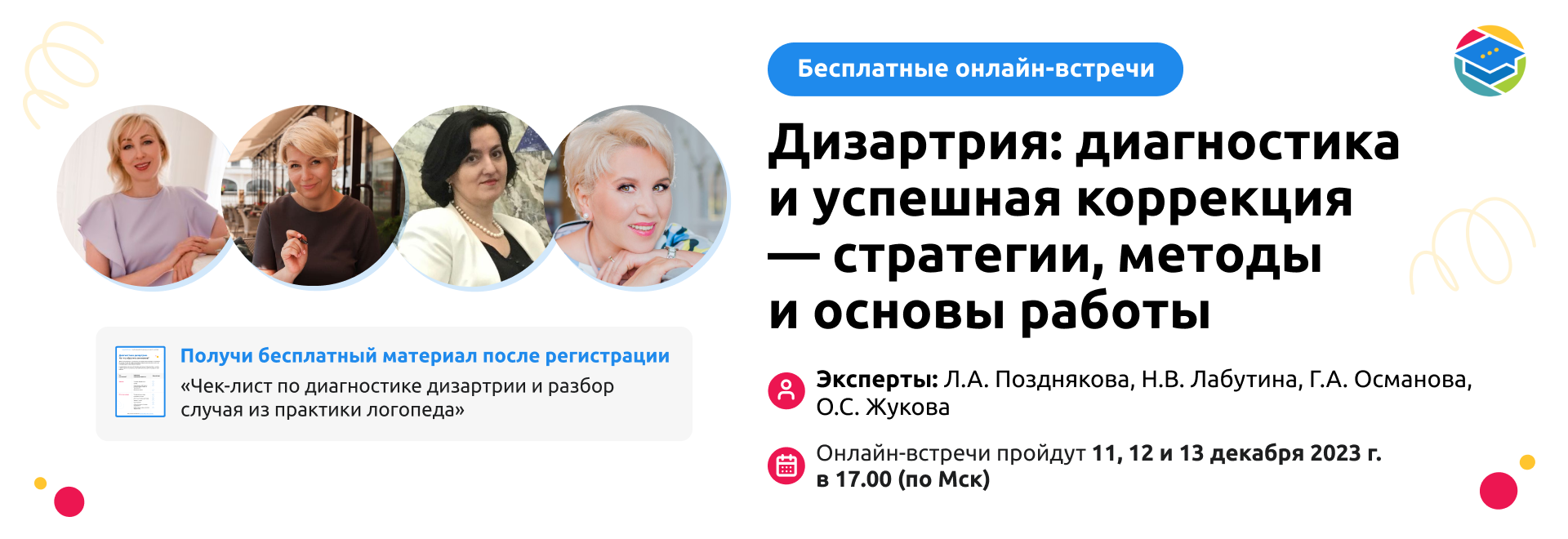 Открыта регистрация на бесплатные онлайн-встречи по дизартрии «Дизартрия:  диагностика и успешная коррекция — стратегии, методы и основы работы»