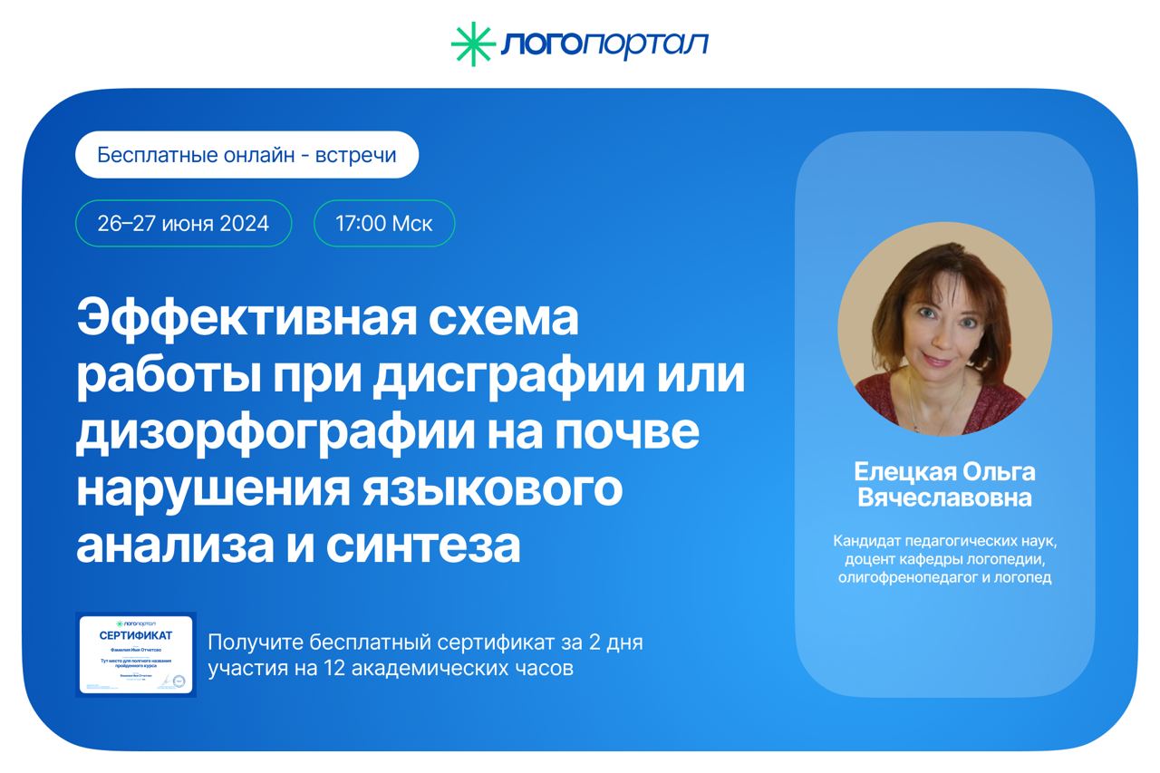 Эффективная схема работы при дисграфии или дизорфографии на почве нарушения  языкового анализа и синтеза